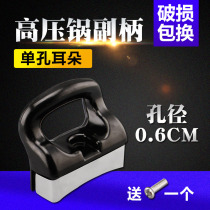 Applicable wife pressure cooker vice handle secondary ear pressure cooker accessories pressure cooker handle small ear auxiliary handle