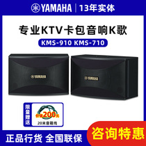 Yamaha Yamaha KMS-910 710 Audio KTV Speaker Family K Song Professional Card Bag Kara Audio