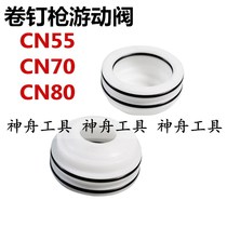 Mette Apache Curly Nail Gun Code Nail Snatch Accessories Mexmette CN55 CN55 CN70 CN80 CN80 valve head valve