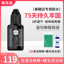 Black gold grafted eyelash glue hypoallergenic Japanese beauty Zimi shop teacher for planting long-lasting super sticky quick drying