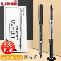 3pcs 丨 Japan UNI Mitsubishi UB-150 straight liquid ball pen 0 5mm black gel pen Office signature pen Student exam water-based pen writing water pen