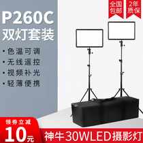 Shenniu LED double lamp set P260C photography lamp photo video supplementary light two-color temperature always on Light Video