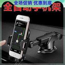 Recommended car mobile phone bracket car special suction cup type universal navigation support drive air outlet support clip mobile phone holder