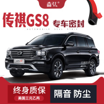 Trumpchi GS8 modified special car sealing strip door with sound insulation strip full car decoration dust-proof accessories