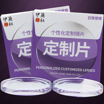 Ito Qiu 1 61 1 67 1 74 Personalized Custom Lens Radiation-proof Lens Myopia Aspherical