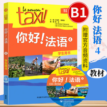 Genuine Taxi Hello French 4 Volume 4 student books with CD-ROM French b1 textbook Hello French B1 can take Hello French student exercise book to travel all over the French Foreign Research Society