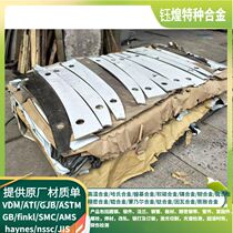 Incoloy926 nickel-based alloy plate laser round steel forgings spectroscopy detection of solid soluble limitation detection detection