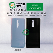 Easter rear cover suitable for Xiaomi red rice k20 K20pro rear cover phone battery rear cover middle frame housing