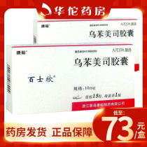  Low to 73 boxes) 100 Shixin 100 Shixin UphenimeDivision capsules 10mg * 15 Grain Case Enhanced Immunity Function for adjuvant treatment of anticancer chemotherapy radiotherapy