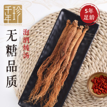 Changbai Mountain ginseng sugar-free red ginseng whole must be whole 300g non-Korean ginseng red ginseng slices cut ginseng dried ginseng red ginseng