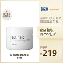 X-one Moisturizing Makeup Remover cream Plant gentle hydration moisturizing deep cleansing Facial makeup 110g Japan GFC