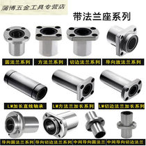 Round method blue linear bearing lengthened LMF6810121620253035UU Slider LM16UU with flange seat