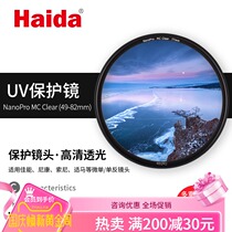 Haida sea filter NanoPro coated UV lens protection mirror 67 72 77mm suitable for Canon Fuji Sony