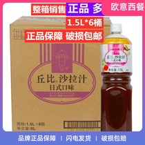 Cupi salad juice Japanese flavor 1 5L*6 full box Japanese style vinaigrette mixed vegetable juice