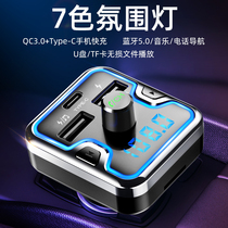 Car Bluetooth receiver 5 0 lossless player MP3 car U disk high sound quality car charger fast charge