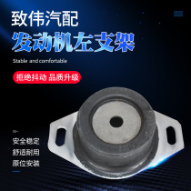  Suitable for Peugeot 307 308 408 2 0 Triumph Sega engine left bracket transmission foot rubber assembly