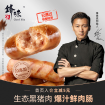 Feng flavor Pai volcanic stone roast sausage Taiwan pure fragrant meat sausage black pepper crispy sausage black pepper ham sausage