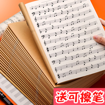 Quick Liwen staff book Childrens student four five six spectrum book Piano four line spectrum Guitar six line spectrum simple sheet music blank music notebook 16K wide-pitch widened piano music theory book