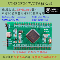 STM32F207VCT6 core board Large capacity New product F207 minimum system VCT6 development learning board promotion
