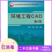 Environmental Engineering CAD Second Edition 2 Edition Li Ying Li Ying Wu Jing Machinery Industry Press