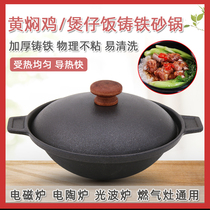 Saucepan Rice Special Pot Yellow Braised Chicken Rice Commercial Raw Iron Saucepan Domestic Induction Cookware Gas Oven Nonstick Cast Iron Casserole