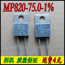 Disassembly CADDOCK MP820-75 0-1% Household non-inductive resistor 75R 20W 75 ohms 1%