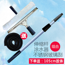 Supertreasure CHAOBAO glass wiper cleaning suit with telescopic extension rod coating wiper window washing glass work