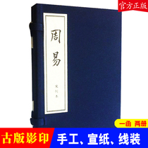 (Genuine) Zhouyi One Letter Two Books Hanfen Building Tibetan and Song Dynasties Collection of Classics Ancient Books Handwritten Xuan Paper Confucianism Buddhism Taoism and Taoism Classics