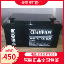 CHAMPION CHAMPION Battery NP65-12 12V65AH Solar UPS DC Screen Machine Room Emergency Battery