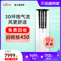  Fujitsu Fujitsu KFR-72LW Bpuc3 cabinet machine New three-stage variable frequency vertical air conditioning living room heating and cooling