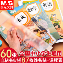 Morning light elementary students use self-paste book film first grade transparent scrub book skin to thick 16K full package paper a4234th grade large and middle book shell waterproof protection package artifacts