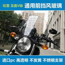 Retro motorcycle wind shield applicable Harley XL883 750 Kawasaki small fire Shenzia V Cafe front windshield