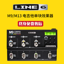 LINE6 M13 M9 Stompbox Modeler electric guitar single-block effector multi-function