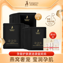 Kangaroo mother pregnant women hydrating mask Pregnant women can use Birds nest mask 28 pieces Lactation and pregnancy hydration