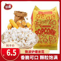 Popcorn special corn microwave oven childrens leisure cream caramel flavor 100g zero food small package commercial