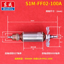 East Chengdu East Qiang Strong S1M-FF02-100A rotor stator coil angle mill accessories apply the pastoral N9500N field