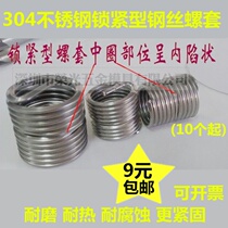  Locking type steel wire screw sleeve 304 stainless steel self-locking type thread sheath steel braces M3M4M5M6M8M10M12