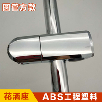 Shower bracket Shower seat holder Straight-button adjustable lifting rod nozzle Oval tube Handheld shower accessories