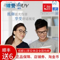 Depending on the road Bibisoft and sub-elite anti-fatigue spectacle lenses gradual digital anti-blue light UV eyes praise glasses monolithic