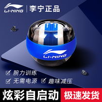 Li Ning Wrist power ball 100 kg mens self-starting silent wrist power ball equipment decompression grip ball centrifugal ball 2