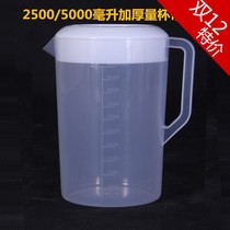 G several Cup 2500 5000 ml plastic measuring cup with lid hot and cold kettle