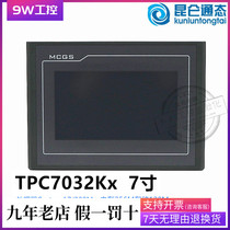 (TPC7032Kx) 7-inch Kunlun-state McgsPro touchscreen can be replaced by TPC7062TX (KX)