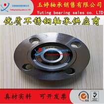 Stainless steel outer ball bearing flange type bearing seat SUCFC 204205206207208209