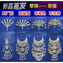 South Chinas Hainan ethnic minority fan-type head decoration of the Lai ethnic group necklace Li xiang Ogasawara Dance Costume Accessories