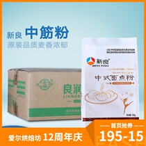 The whole piece of Xinliang Zhongjiao flour wheat flour moon cake powder steamed bread dumplings noodle powder baking raw materials 500g * 20 bags
