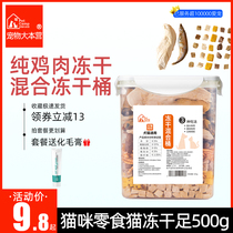 Pet cat freeze-dried snacks dog adult kitty freeze-dried chicken breast kernels quail egg yolk duck meat staple small fish dry gain weight