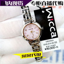 WICCA KH9-914-91 KH9-914-93 Eco-kinetic womens watch cute