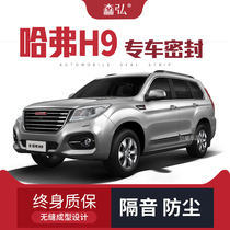 Haval H9 modified special car sealing strip door equipped with sound insulation strip