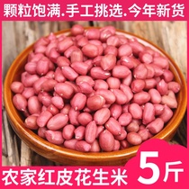 5 pounds of red peanut rice