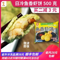 Shandong cold fish shrimp cake 500g frozen fried crispy frozen cod fish shrimp cake seaweed shrimp cake breakfast